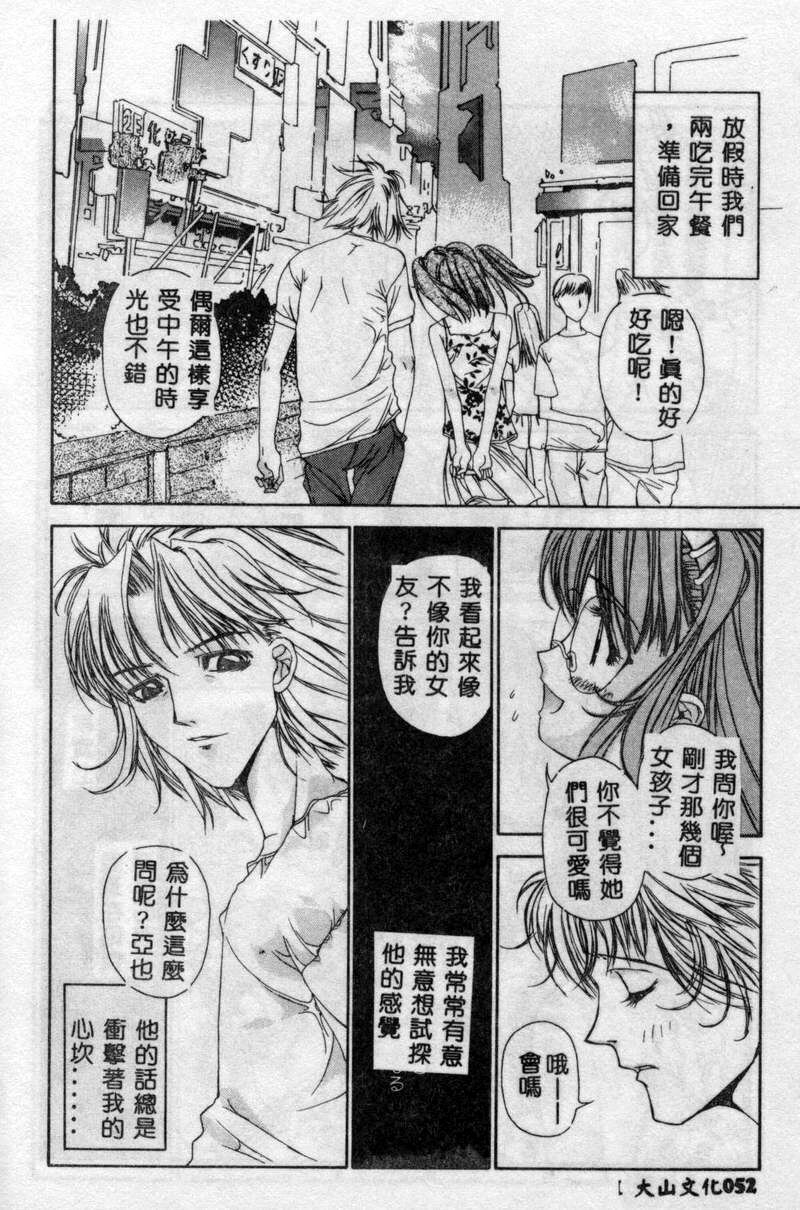 [Kojiki Ohji] Freesia [Chinese] page 53 full