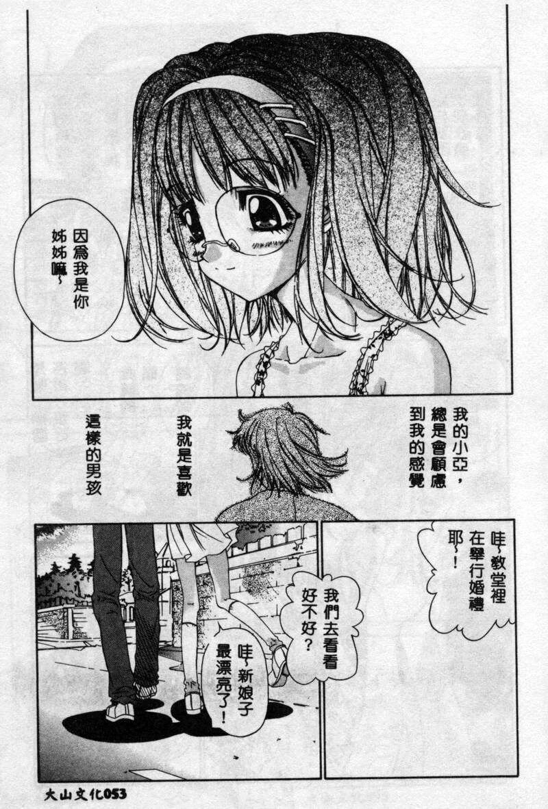 [Kojiki Ohji] Freesia [Chinese] page 54 full