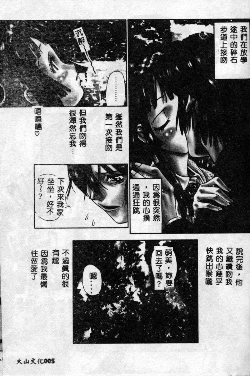 [Kojiki Ohji] Freesia [Chinese] page 6 full