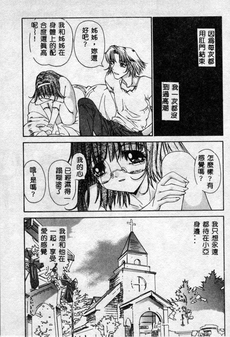 [Kojiki Ohji] Freesia [Chinese] page 64 full