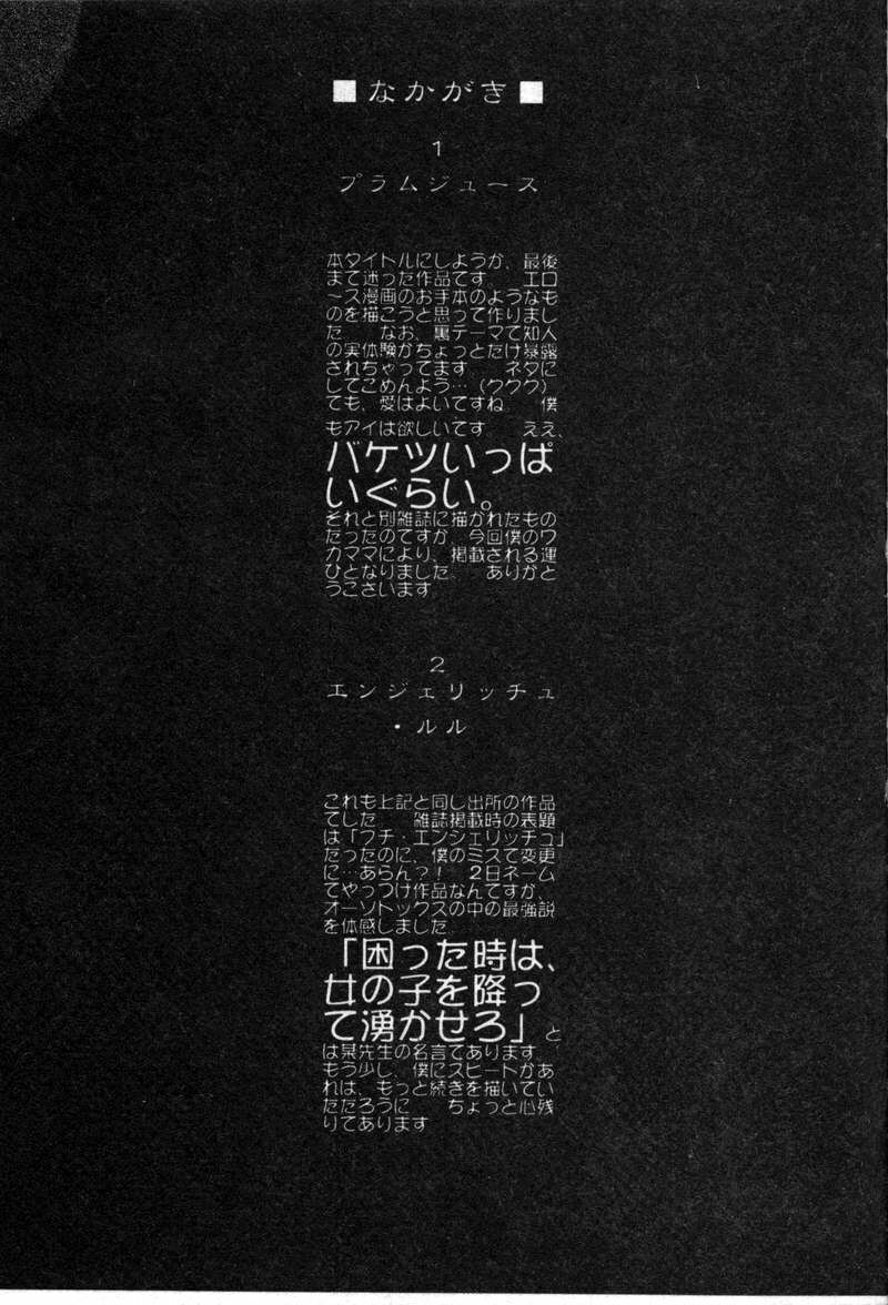 [Kojiki Ohji] Freesia [Chinese] page 66 full