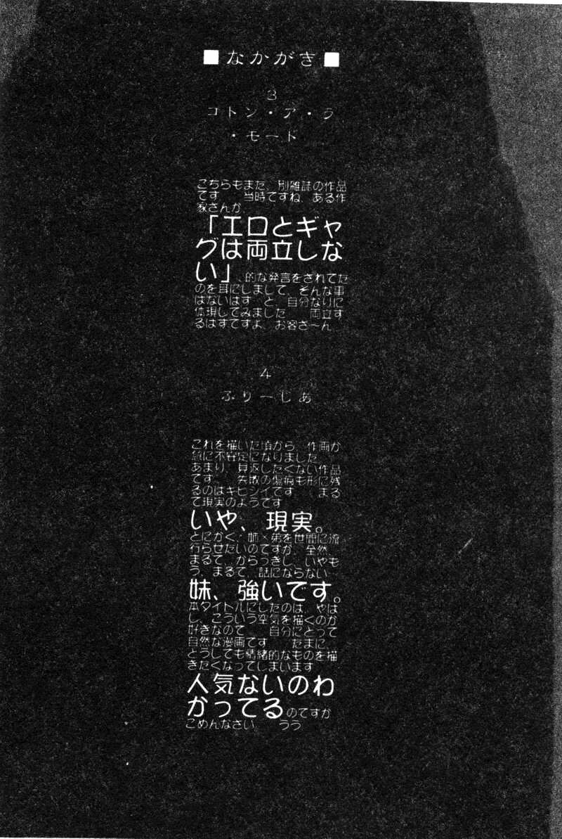 [Kojiki Ohji] Freesia [Chinese] page 67 full