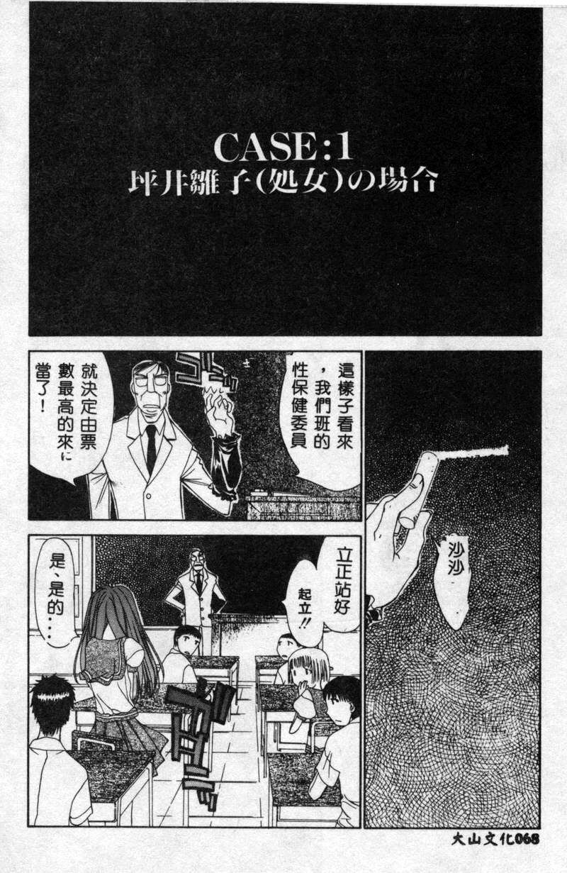 [Kojiki Ohji] Freesia [Chinese] page 69 full