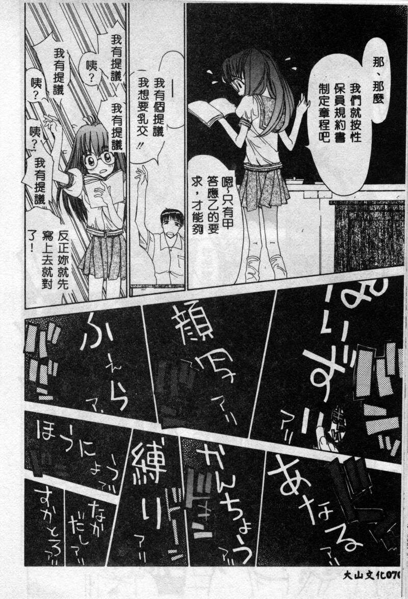[Kojiki Ohji] Freesia [Chinese] page 71 full