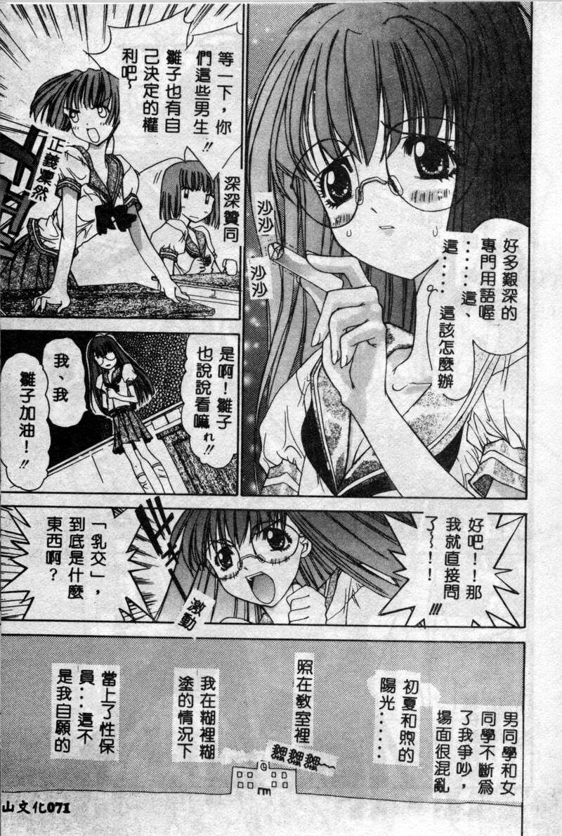 [Kojiki Ohji] Freesia [Chinese] page 72 full