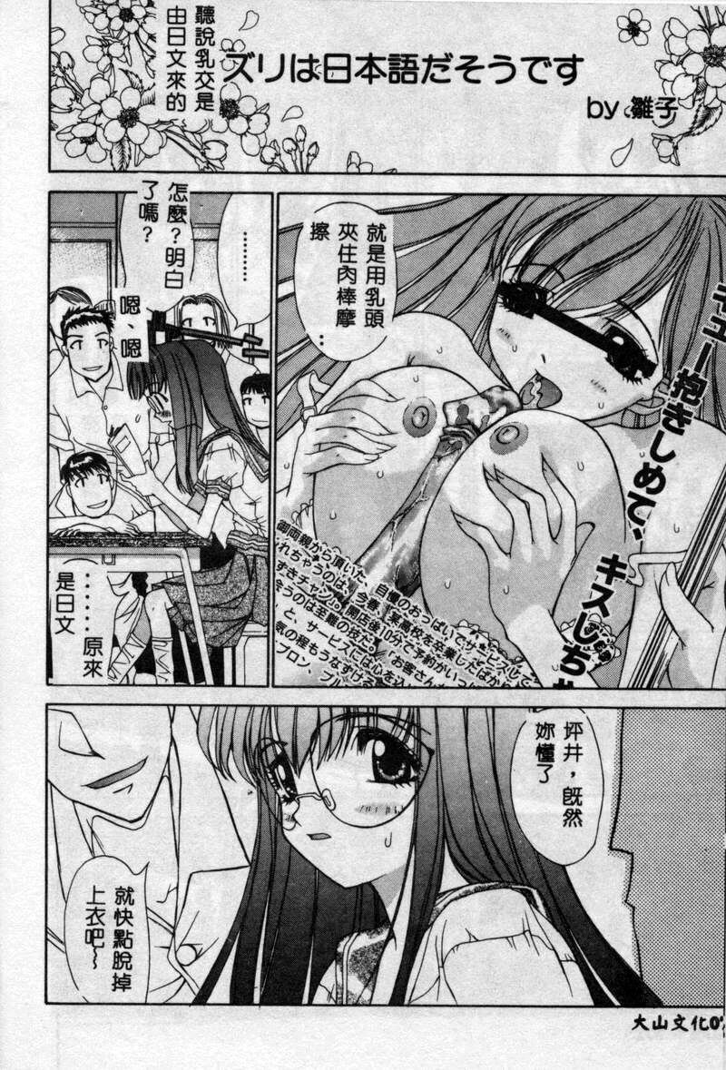 [Kojiki Ohji] Freesia [Chinese] page 73 full