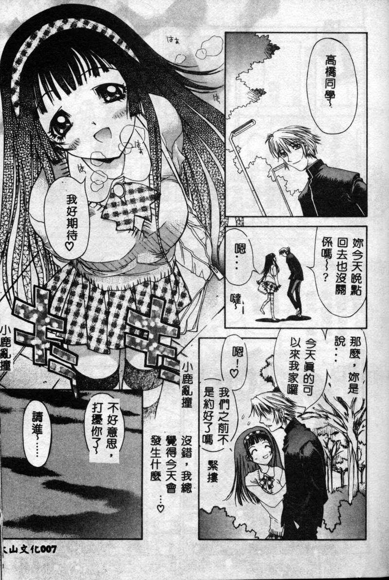 [Kojiki Ohji] Freesia [Chinese] page 8 full