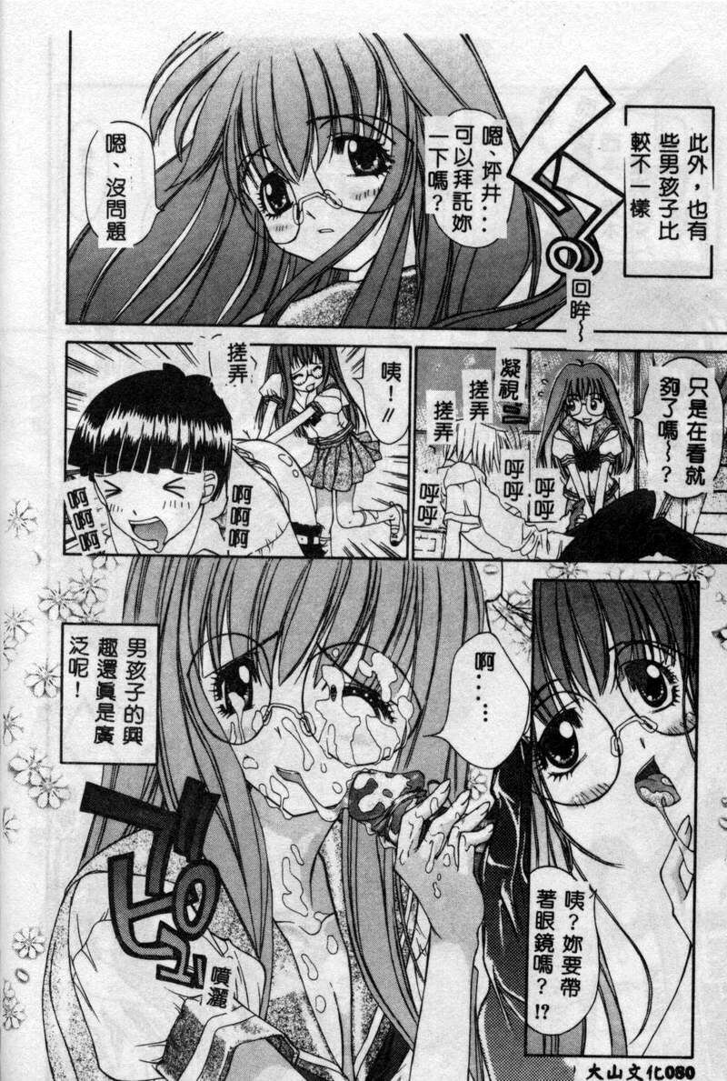 [Kojiki Ohji] Freesia [Chinese] page 81 full