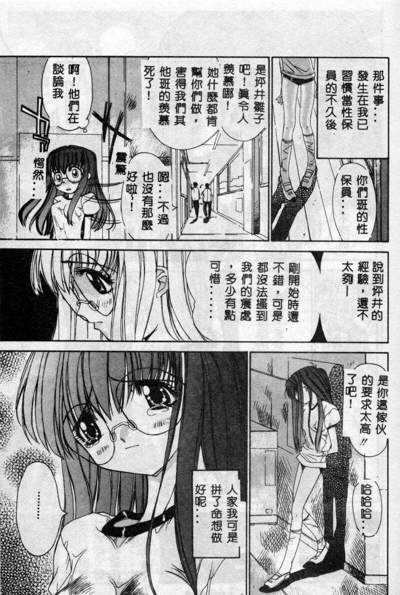 [Kojiki Ohji] Freesia [Chinese] page 82 full