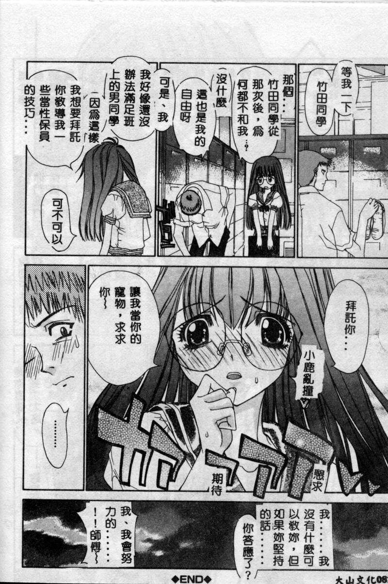 [Kojiki Ohji] Freesia [Chinese] page 83 full