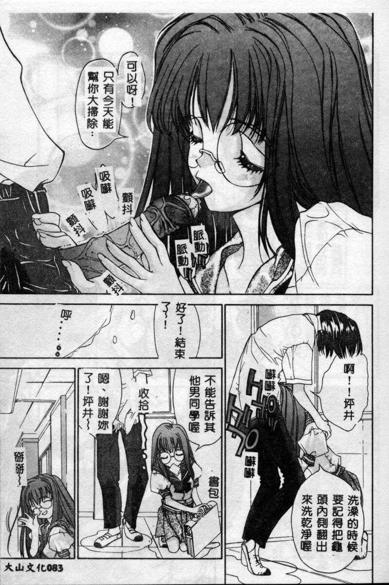 [Kojiki Ohji] Freesia [Chinese] page 84 full