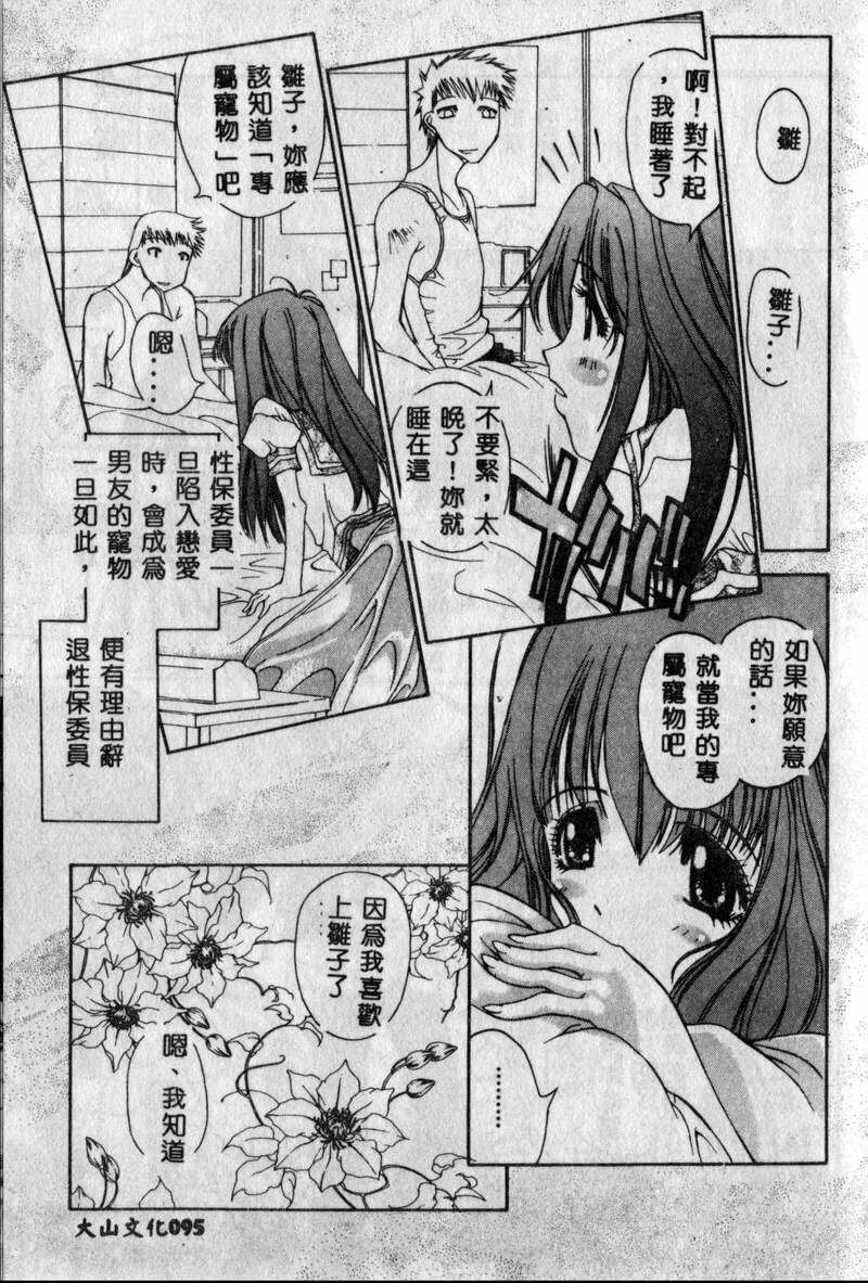 [Kojiki Ohji] Freesia [Chinese] page 87 full
