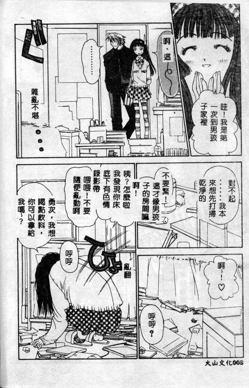 [Kojiki Ohji] Freesia [Chinese] page 9 full