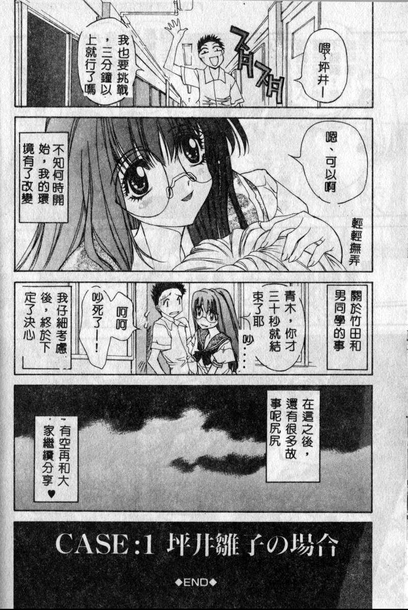 [Kojiki Ohji] Freesia [Chinese] page 90 full