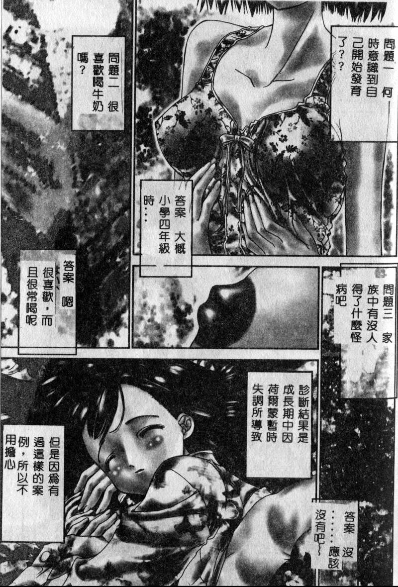 [Kojiki Ohji] Freesia [Chinese] page 91 full