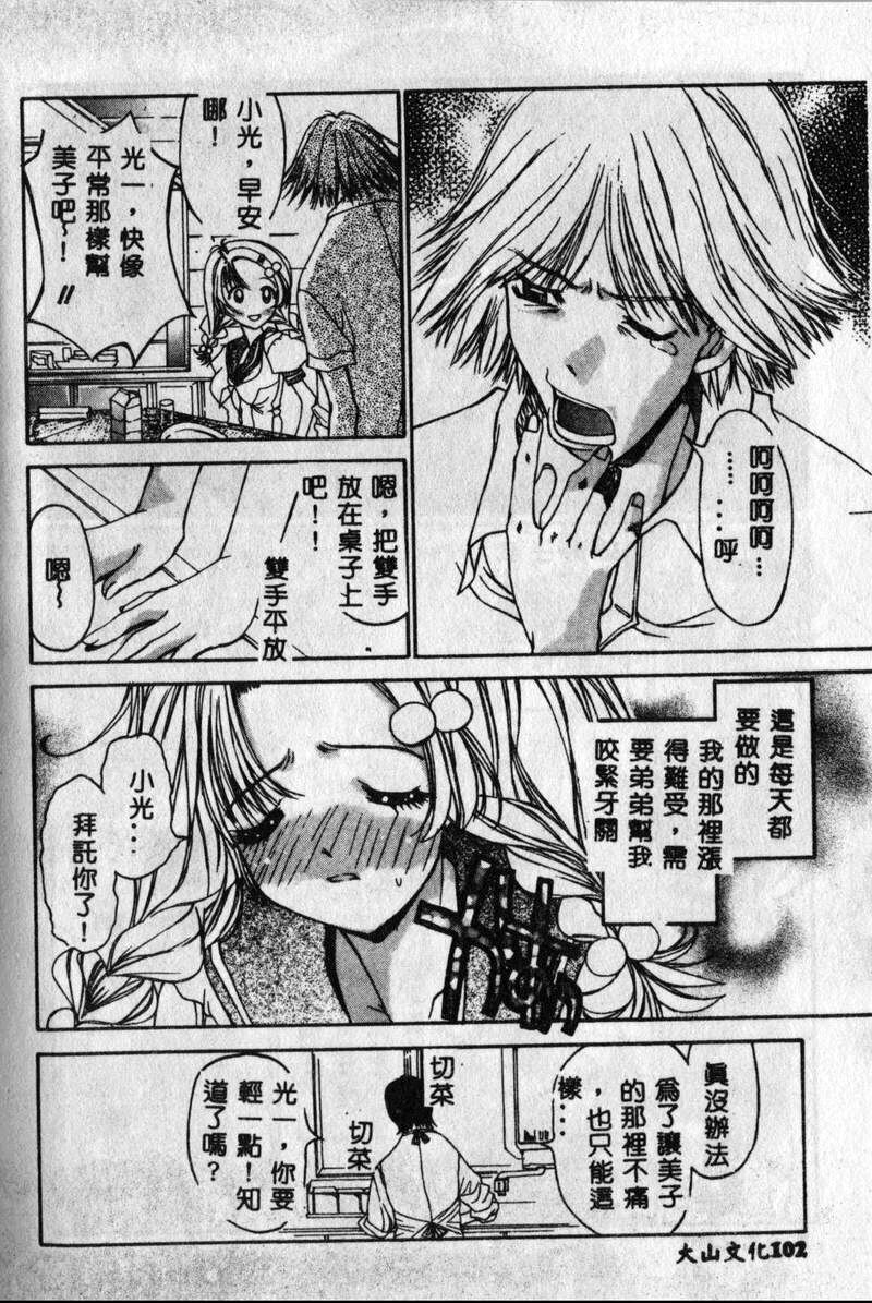 [Kojiki Ohji] Freesia [Chinese] page 94 full