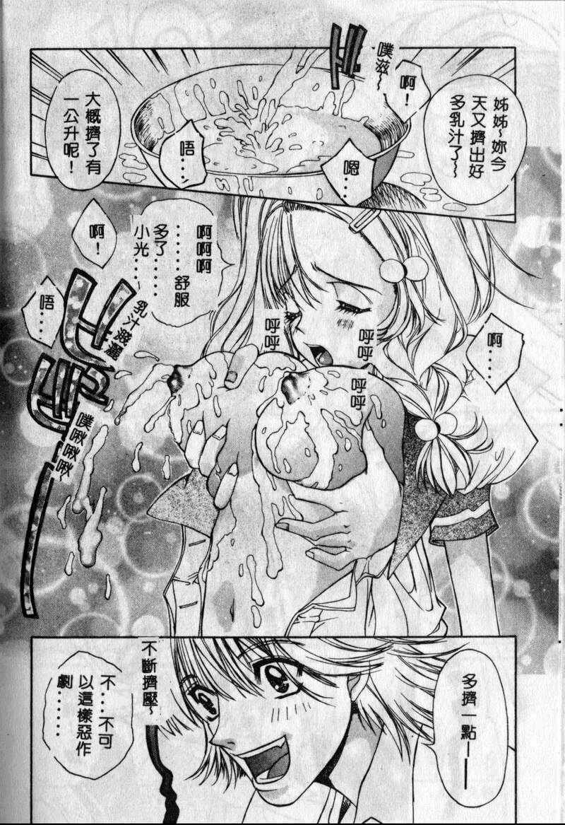 [Kojiki Ohji] Freesia [Chinese] page 96 full