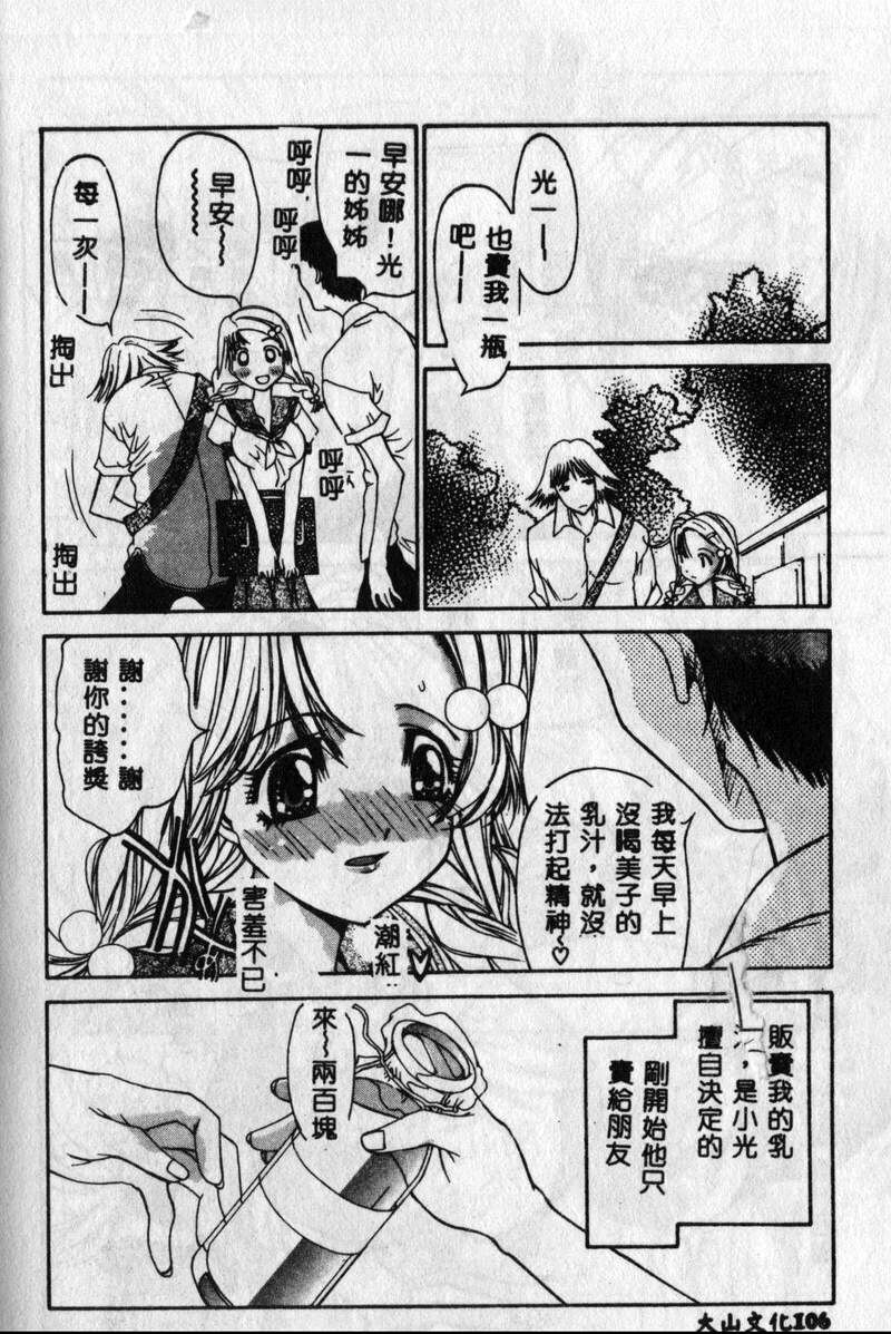 [Kojiki Ohji] Freesia [Chinese] page 98 full