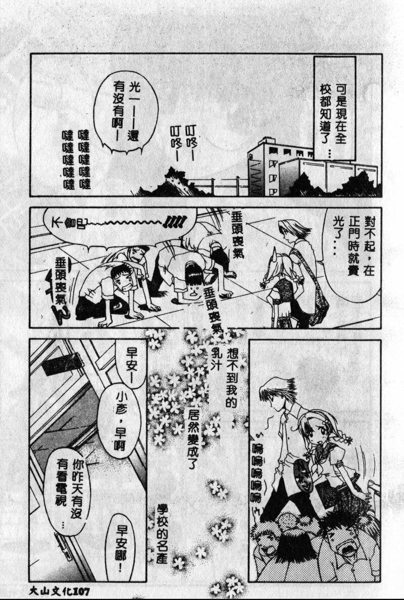 [Kojiki Ohji] Freesia [Chinese] page 99 full