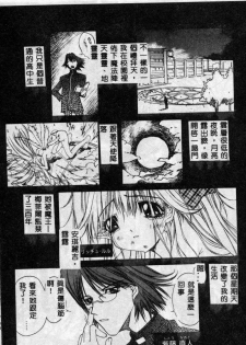 [Kojiki Ohji] Freesia [Chinese] - page 20