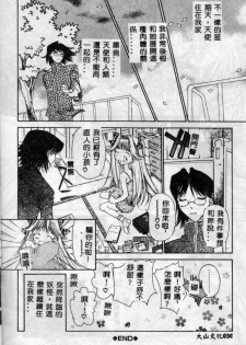 [Kojiki Ohji] Freesia [Chinese] - page 31