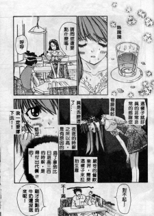 [Kojiki Ohji] Freesia [Chinese] - page 42