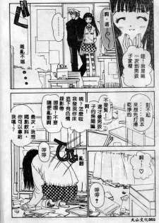 [Kojiki Ohji] Freesia [Chinese] - page 9