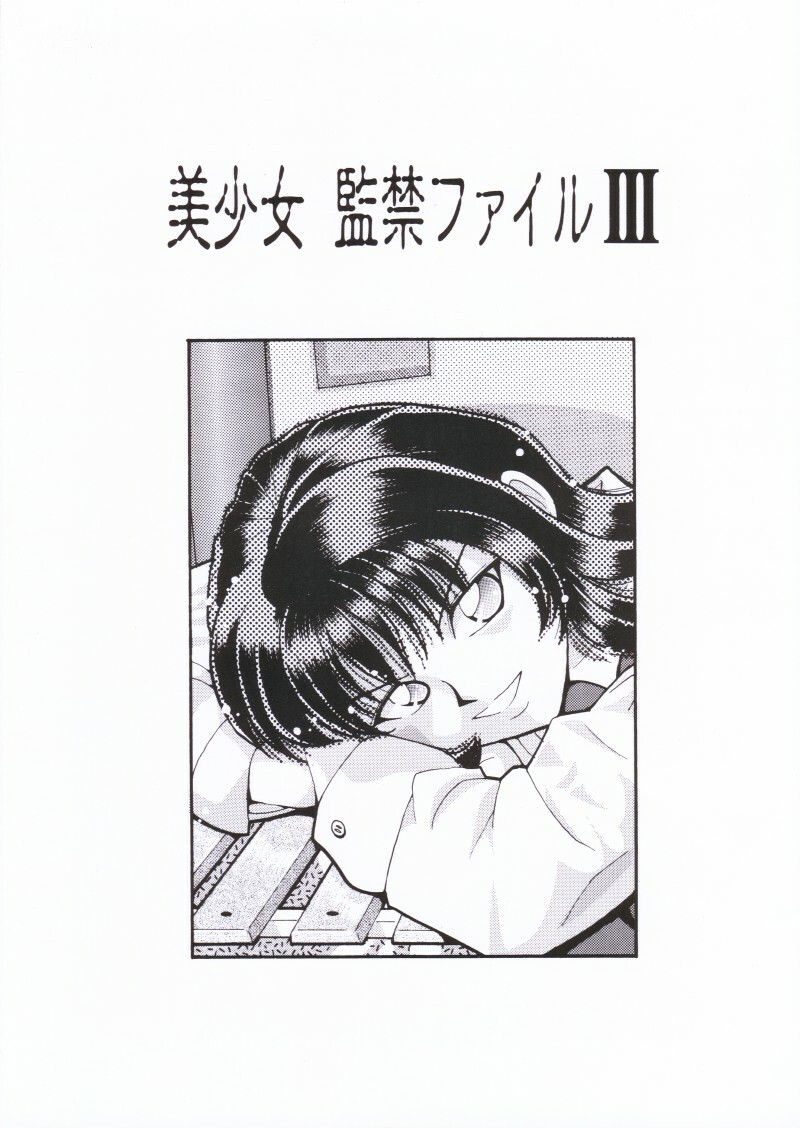 [Hakuhakukan (Haku)] Bishoujo Kankin File III page 1 full