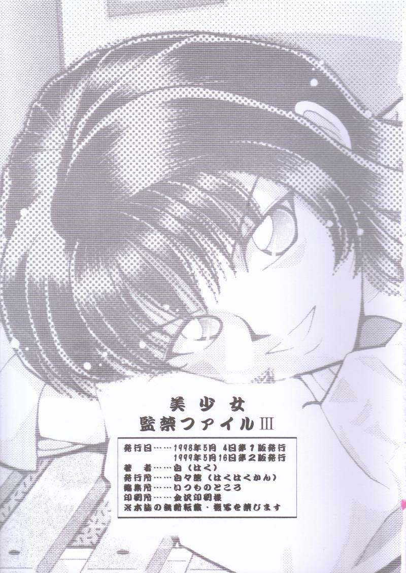 [Hakuhakukan (Haku)] Bishoujo Kankin File III page 29 full