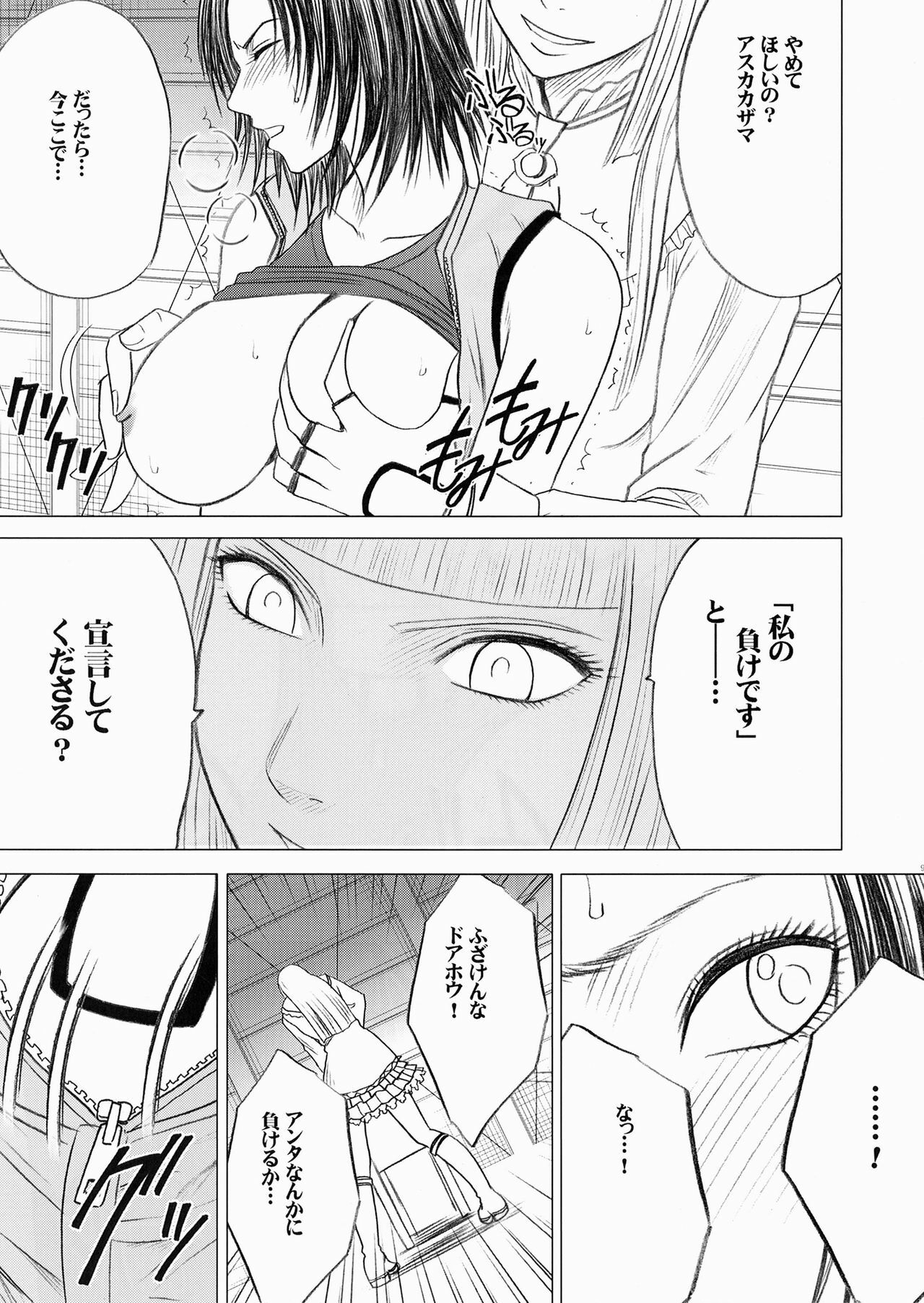 [Crimson Comics (Crimson)] Lili x Asuka (Tekken) page 10 full