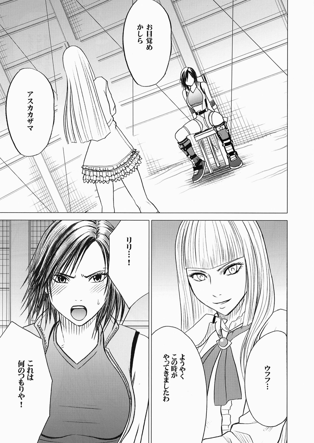 [Crimson Comics (Crimson)] Lili x Asuka (Tekken) page 2 full