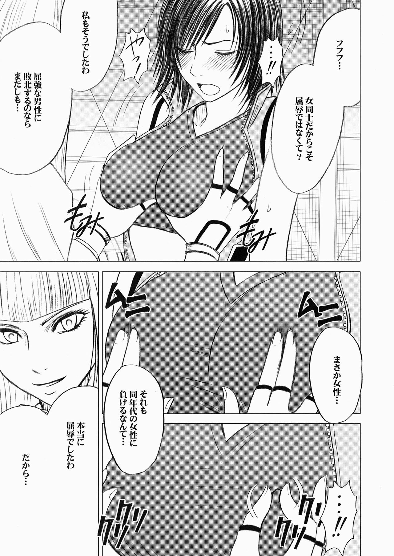 [Crimson Comics (Crimson)] Lili x Asuka (Tekken) page 6 full