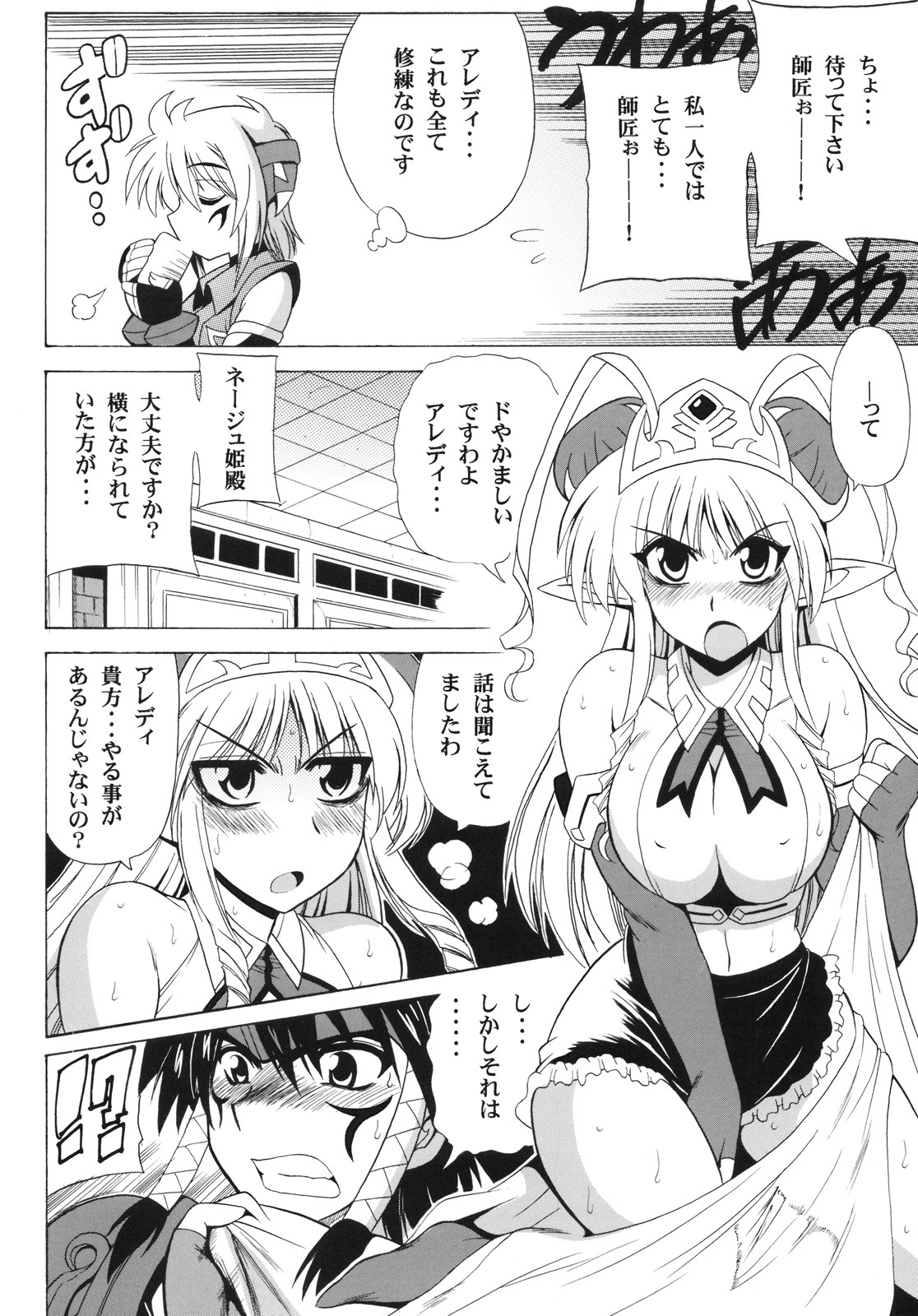 (COMIC1☆4) [Leaz Koubou (Oujano Kaze)] UNCHAIN ∞ PRINCESS (Super Robot Wars OG Saga: Endless Frontier EXCEED) page 11 full