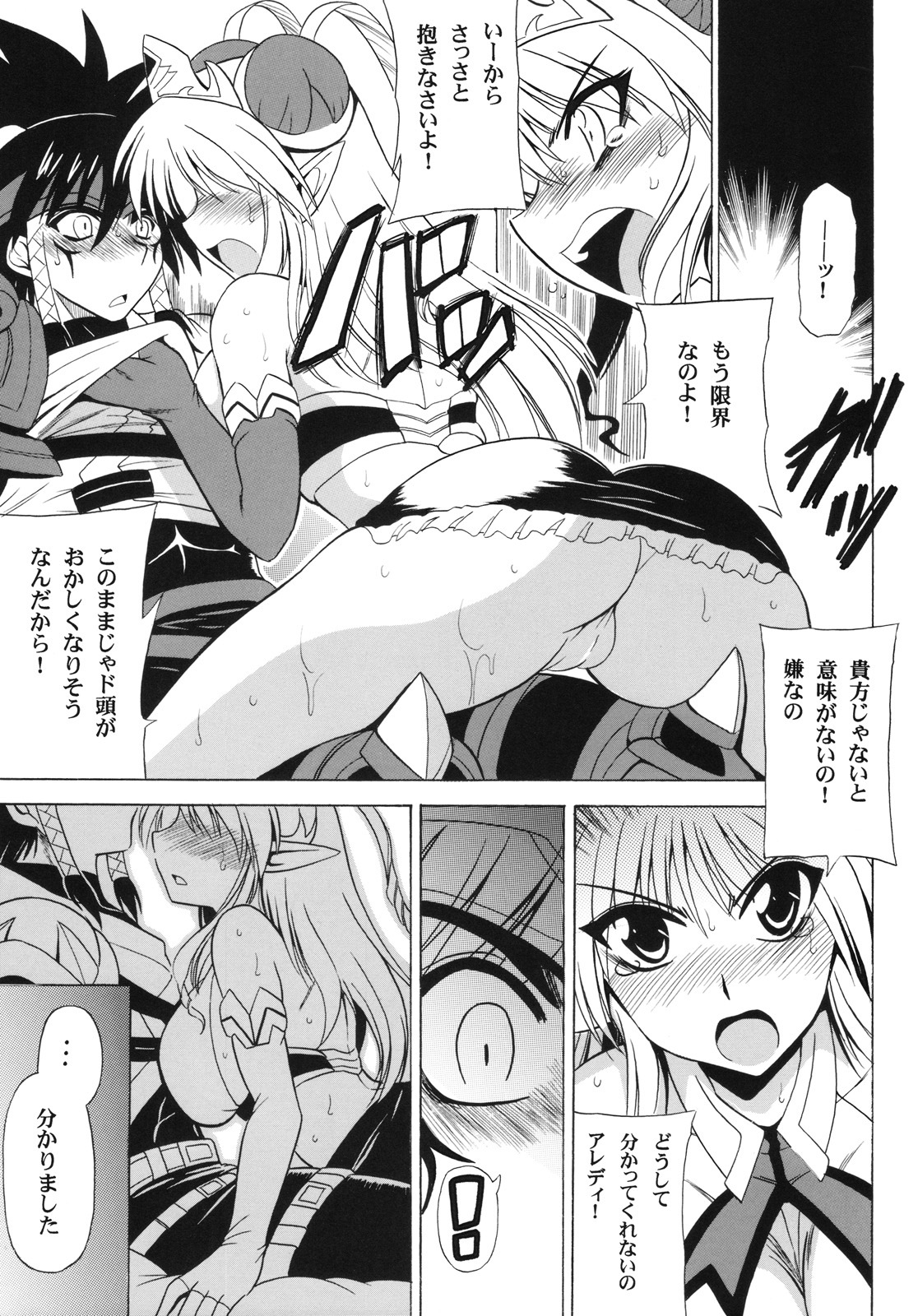 (COMIC1☆4) [Leaz Koubou (Oujano Kaze)] UNCHAIN ∞ PRINCESS (Super Robot Wars OG Saga: Endless Frontier EXCEED) page 12 full