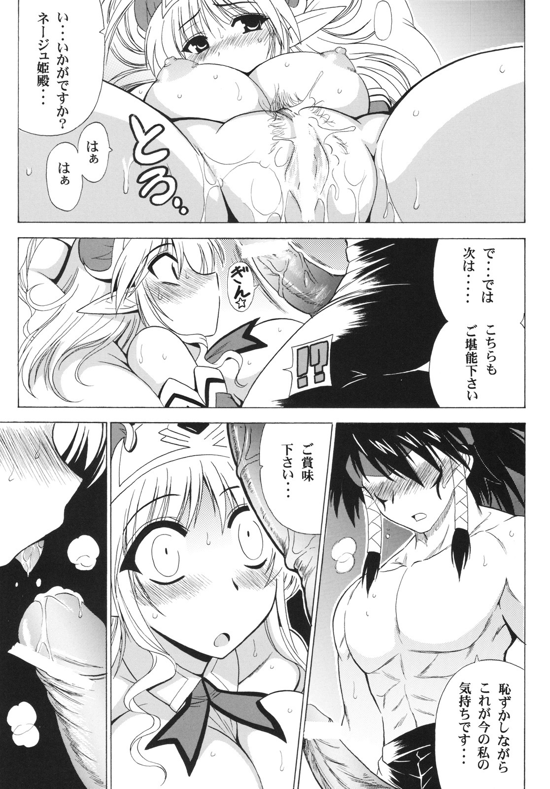 (COMIC1☆4) [Leaz Koubou (Oujano Kaze)] UNCHAIN ∞ PRINCESS (Super Robot Wars OG Saga: Endless Frontier EXCEED) page 18 full