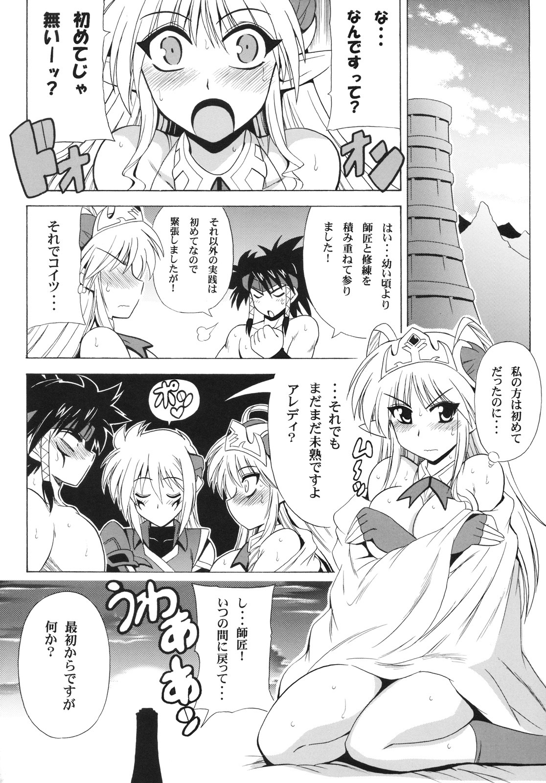 (COMIC1☆4) [Leaz Koubou (Oujano Kaze)] UNCHAIN ∞ PRINCESS (Super Robot Wars OG Saga: Endless Frontier EXCEED) page 27 full