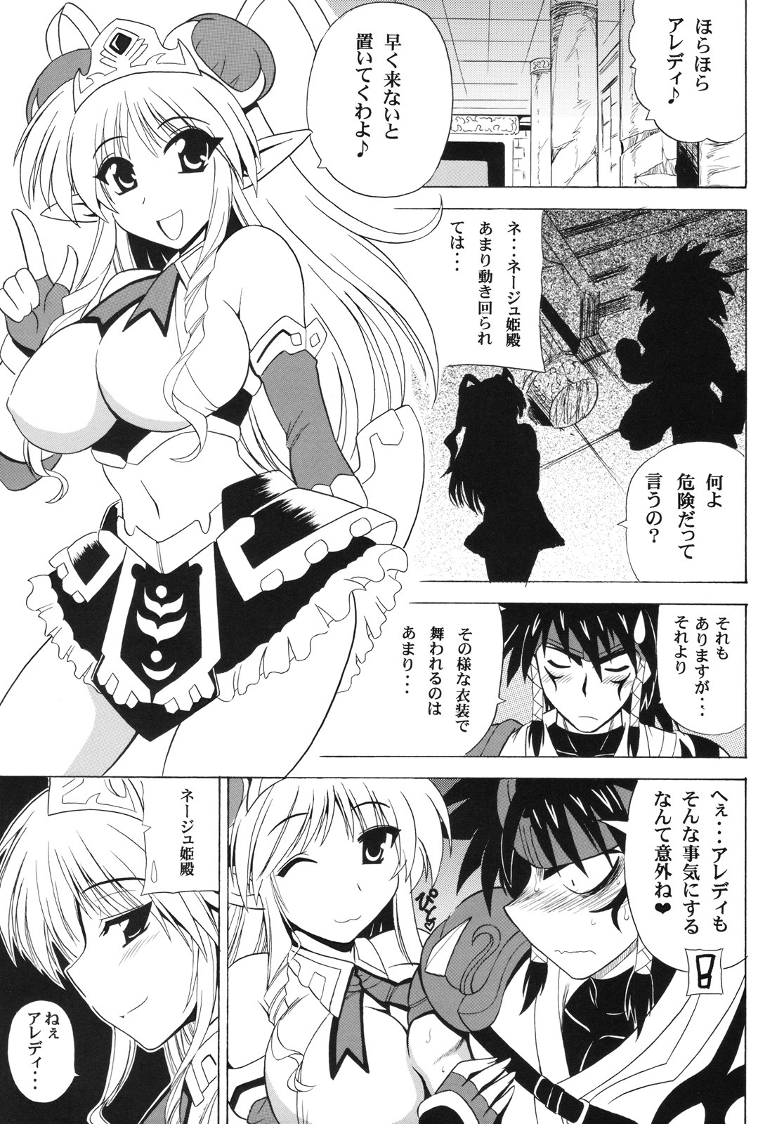 (COMIC1☆4) [Leaz Koubou (Oujano Kaze)] UNCHAIN ∞ PRINCESS (Super Robot Wars OG Saga: Endless Frontier EXCEED) page 4 full