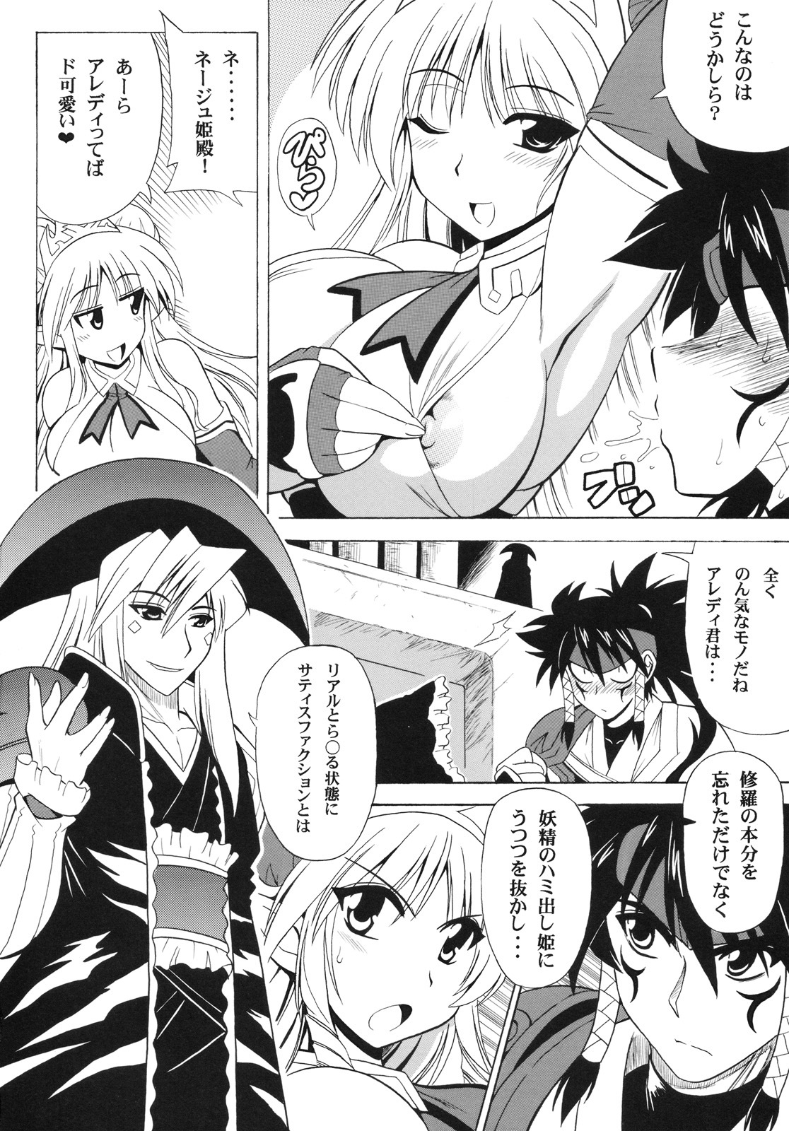 (COMIC1☆4) [Leaz Koubou (Oujano Kaze)] UNCHAIN ∞ PRINCESS (Super Robot Wars OG Saga: Endless Frontier EXCEED) page 5 full