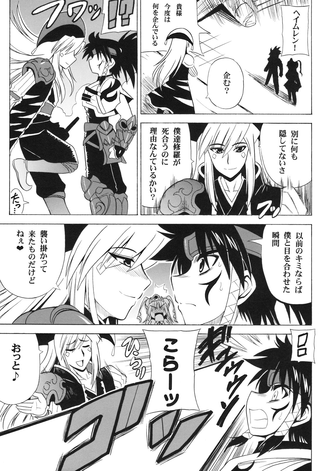 (COMIC1☆4) [Leaz Koubou (Oujano Kaze)] UNCHAIN ∞ PRINCESS (Super Robot Wars OG Saga: Endless Frontier EXCEED) page 6 full