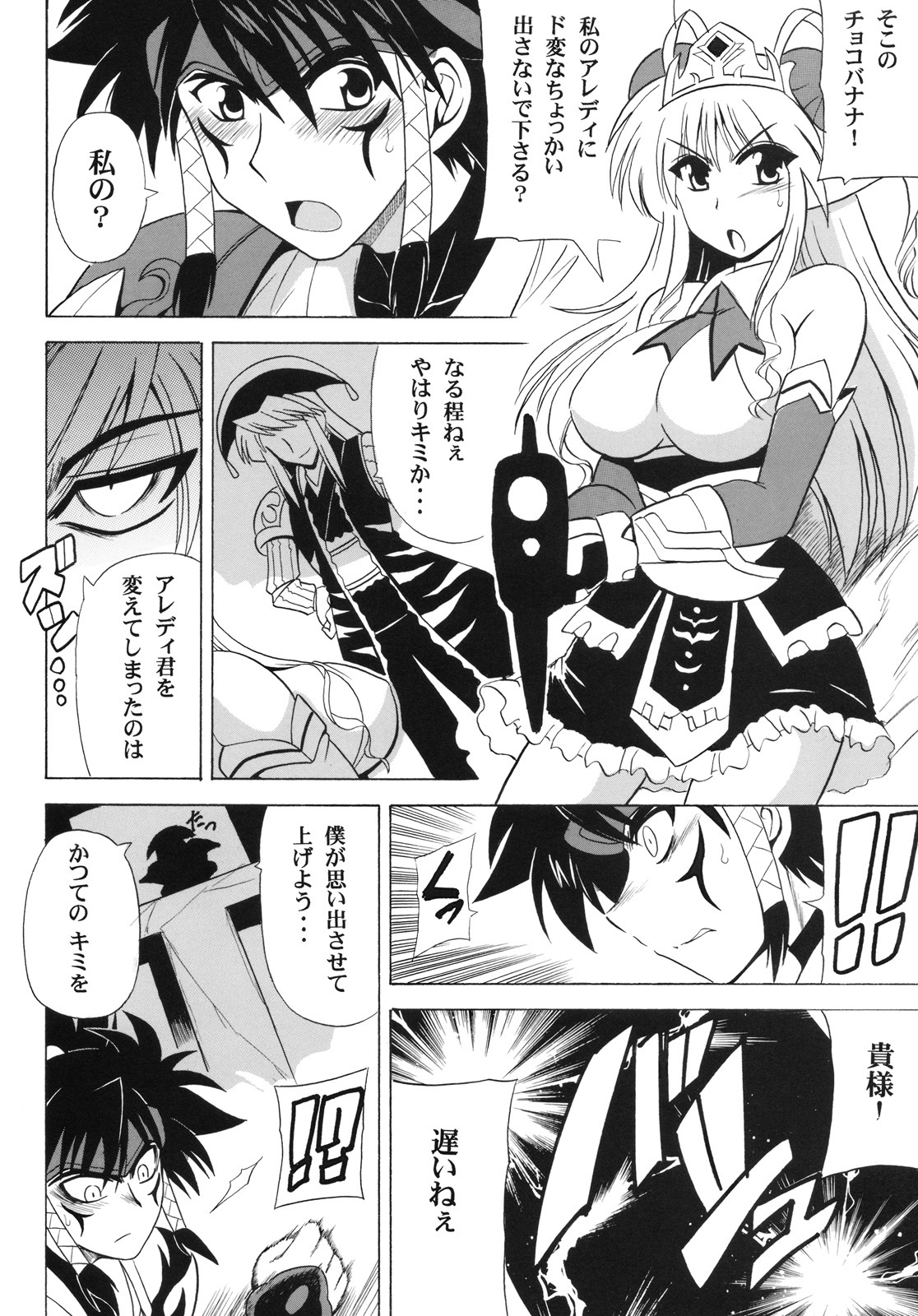 (COMIC1☆4) [Leaz Koubou (Oujano Kaze)] UNCHAIN ∞ PRINCESS (Super Robot Wars OG Saga: Endless Frontier EXCEED) page 7 full