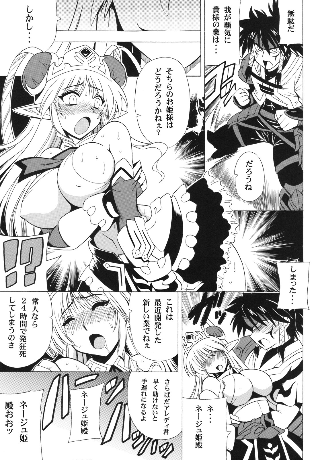 (COMIC1☆4) [Leaz Koubou (Oujano Kaze)] UNCHAIN ∞ PRINCESS (Super Robot Wars OG Saga: Endless Frontier EXCEED) page 8 full