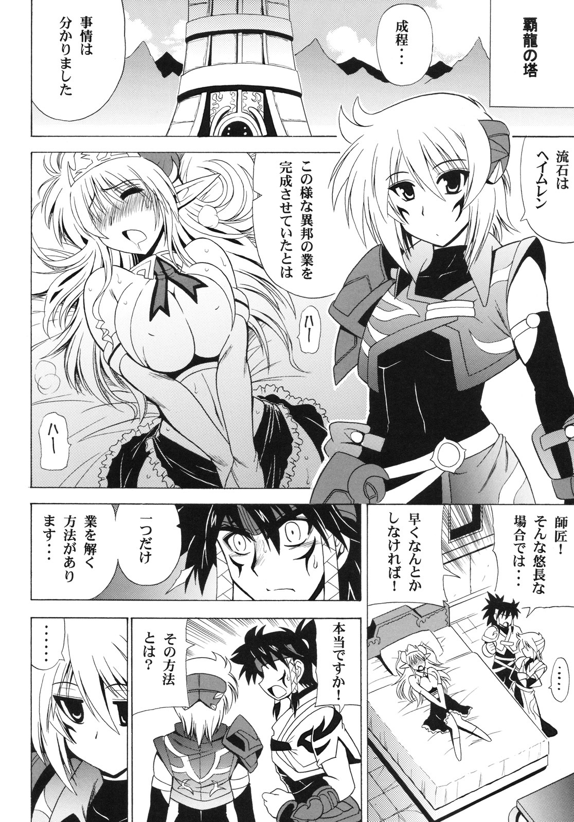 (COMIC1☆4) [Leaz Koubou (Oujano Kaze)] UNCHAIN ∞ PRINCESS (Super Robot Wars OG Saga: Endless Frontier EXCEED) page 9 full