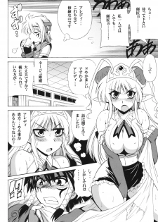 (COMIC1☆4) [Leaz Koubou (Oujano Kaze)] UNCHAIN ∞ PRINCESS (Super Robot Wars OG Saga: Endless Frontier EXCEED) - page 11