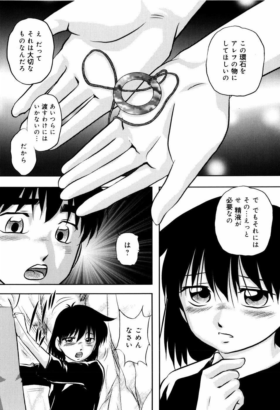 [Kazusa Shima] Aiyoku no Shiyaku page 124 full