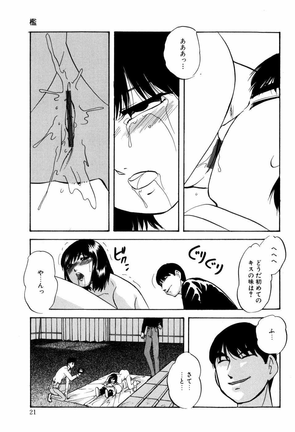 [Kazusa Shima] Aiyoku no Shiyaku page 23 full