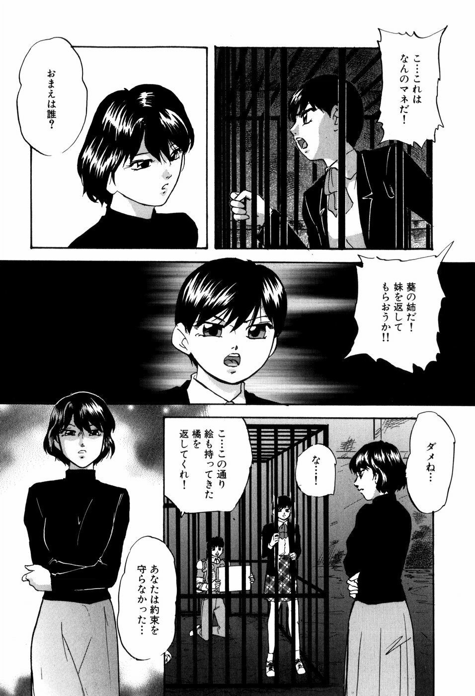 [Kazusa Shima] Aiyoku no Shiyaku page 44 full