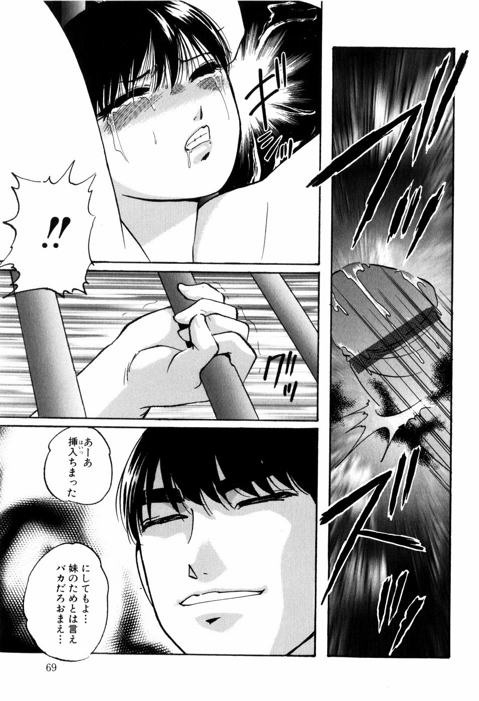 [Kazusa Shima] Aiyoku no Shiyaku page 71 full