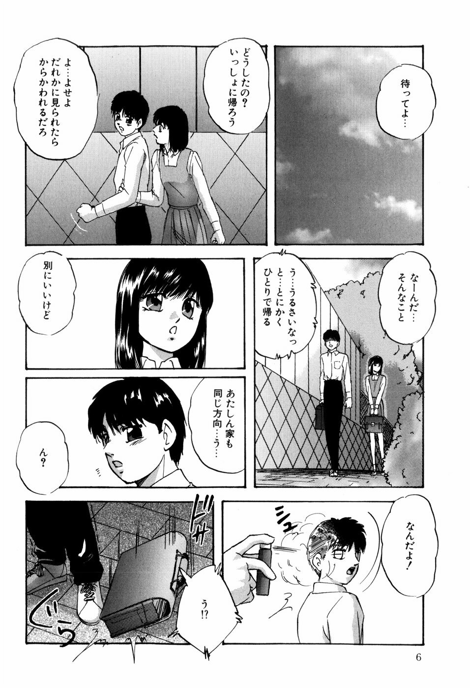 [Kazusa Shima] Aiyoku no Shiyaku page 8 full