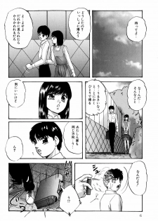 [Kazusa Shima] Aiyoku no Shiyaku - page 8