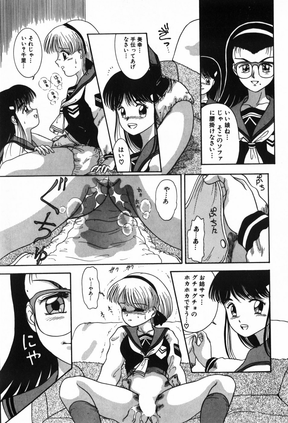 [Nakanoo Kei] BIN-KAN School Days page 101 full
